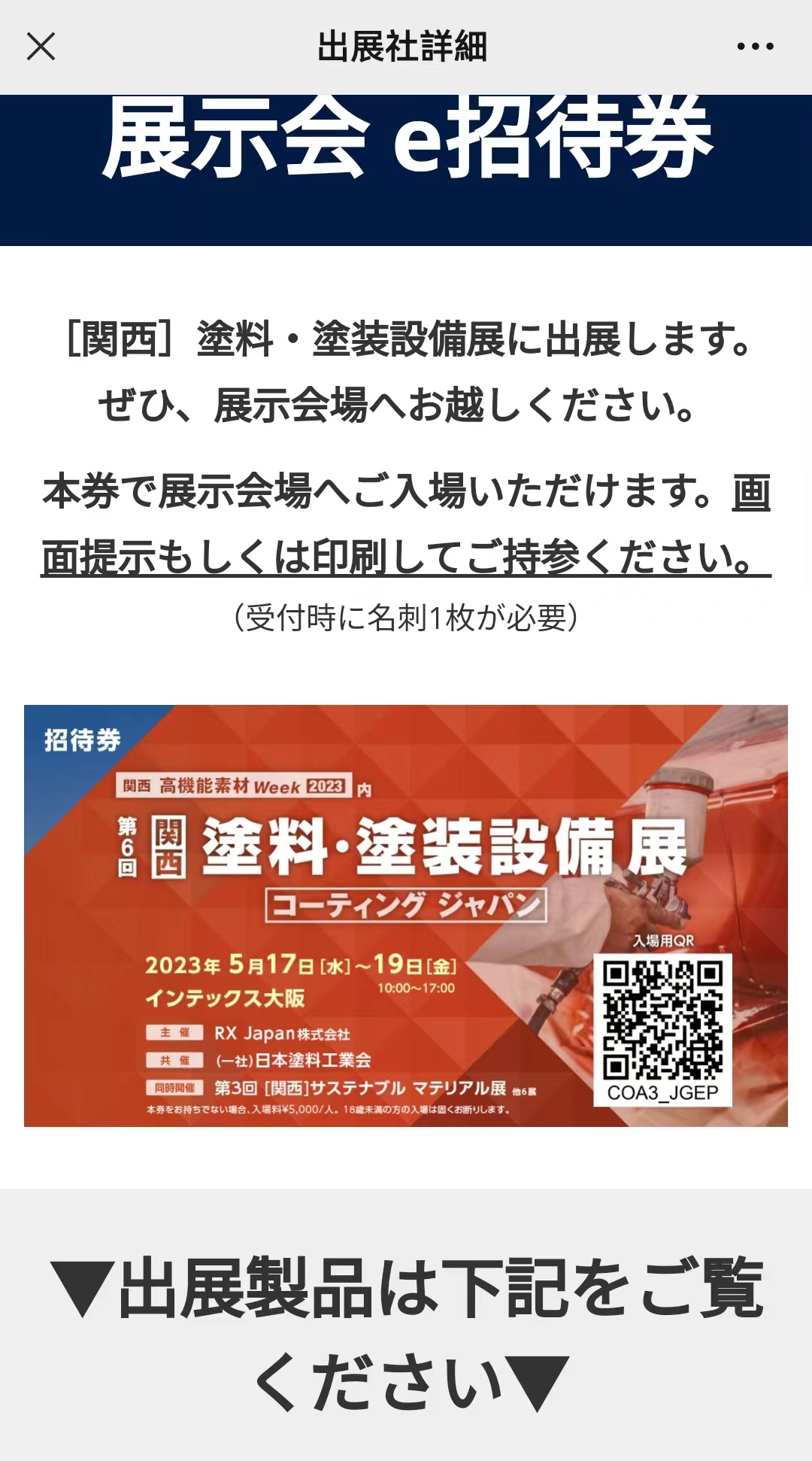 三威化工將參加2023年日本國際高性能涂料及膠粘技術(shù)展(Coating Japan & Joining Japan)